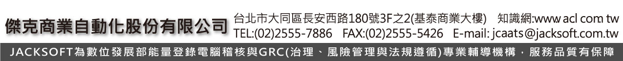 傑克商業自動化股份有限公司