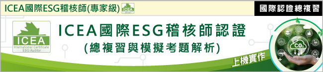 CEAP-國際ERP電腦稽核師認證考試