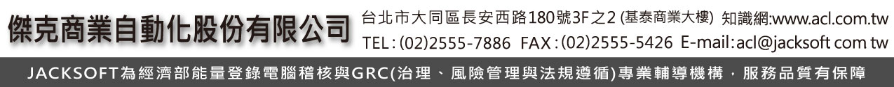傑克商業自動化股份有限公司