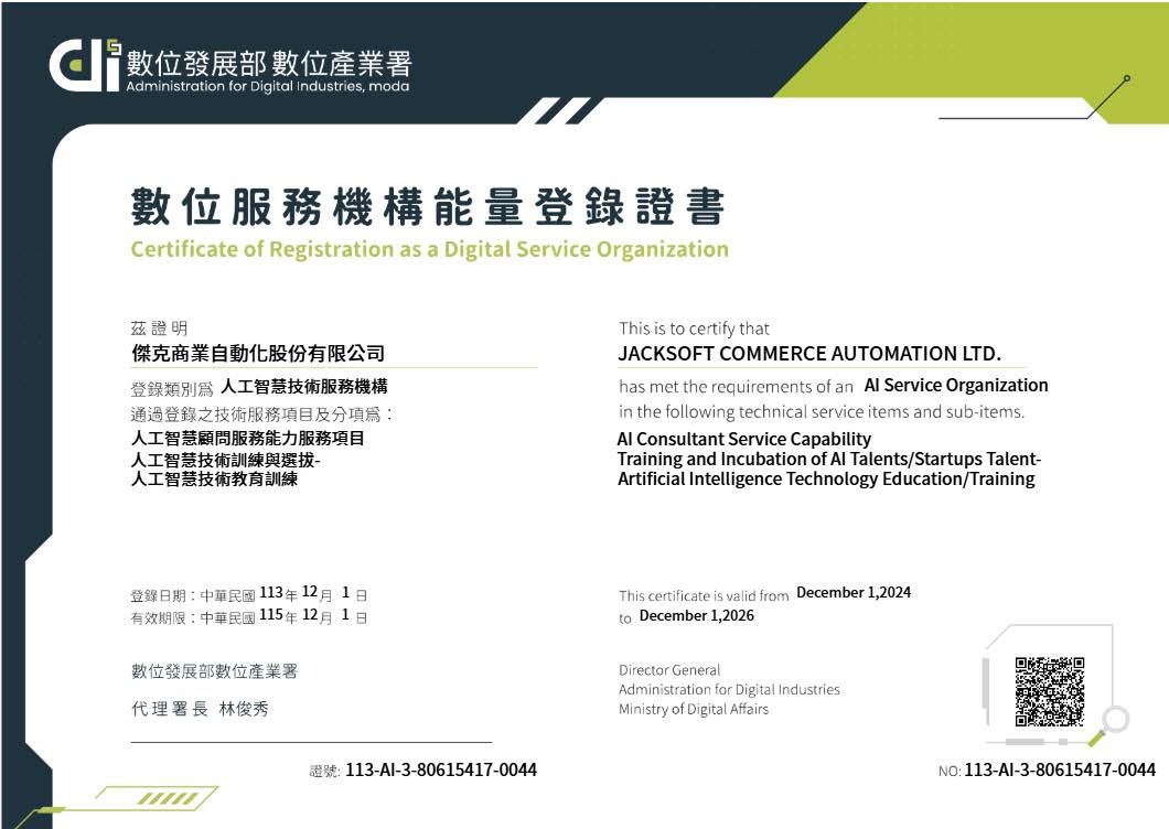 AI3能量登錄證書