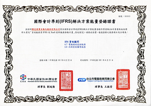 IFRS能量登錄證書