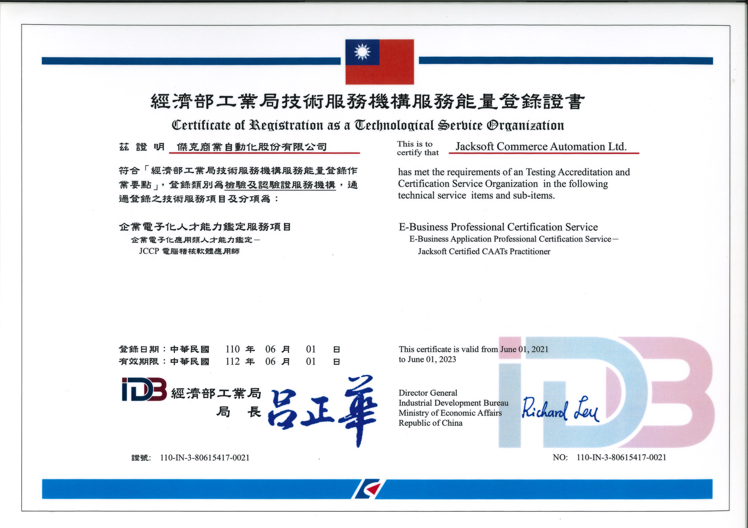 IN3能量登錄證書