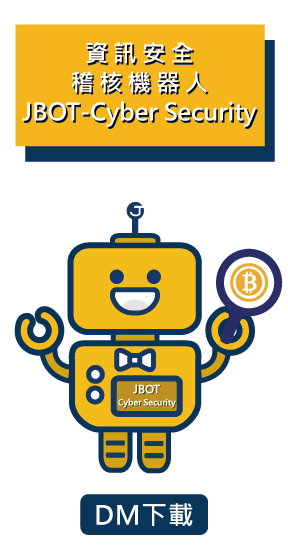 AI資訊安全稽核機器人