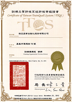 訓練品質評核系統評核等級證書