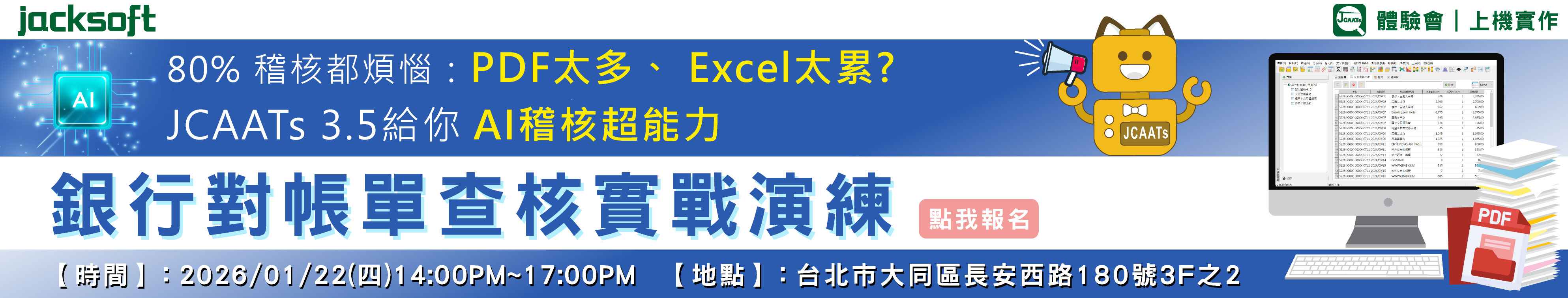 PDF對帳單_體驗會