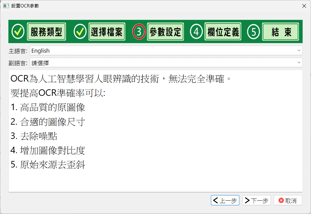 JCAATs OCR資料連接器操作介面