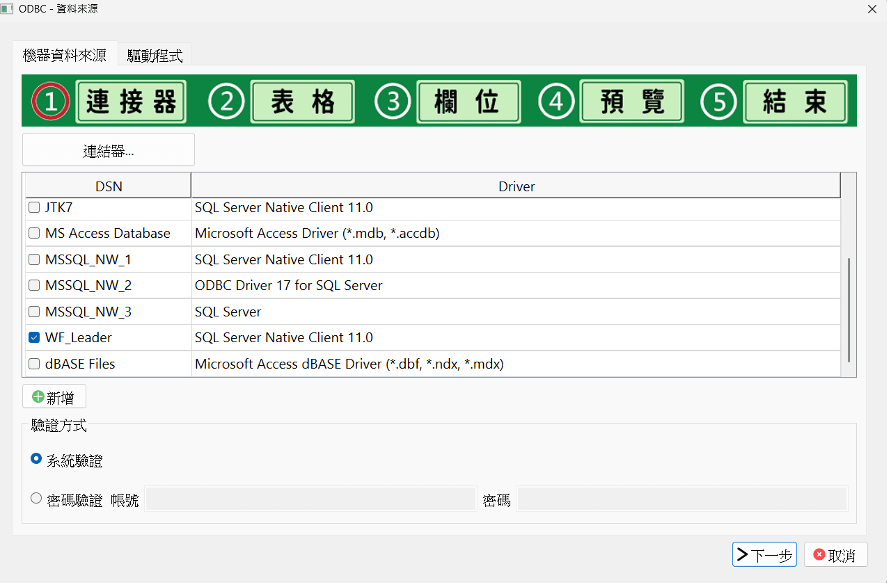 ODBC 資料庫接器介面