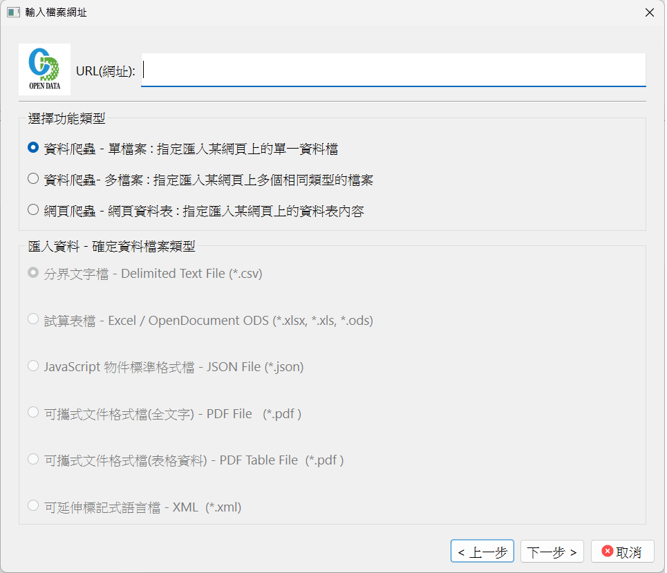 JCAATs 開放資料連接器介面