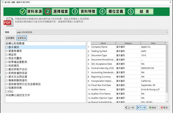 JCAATs XBRL / 10-K 連接器操作介面