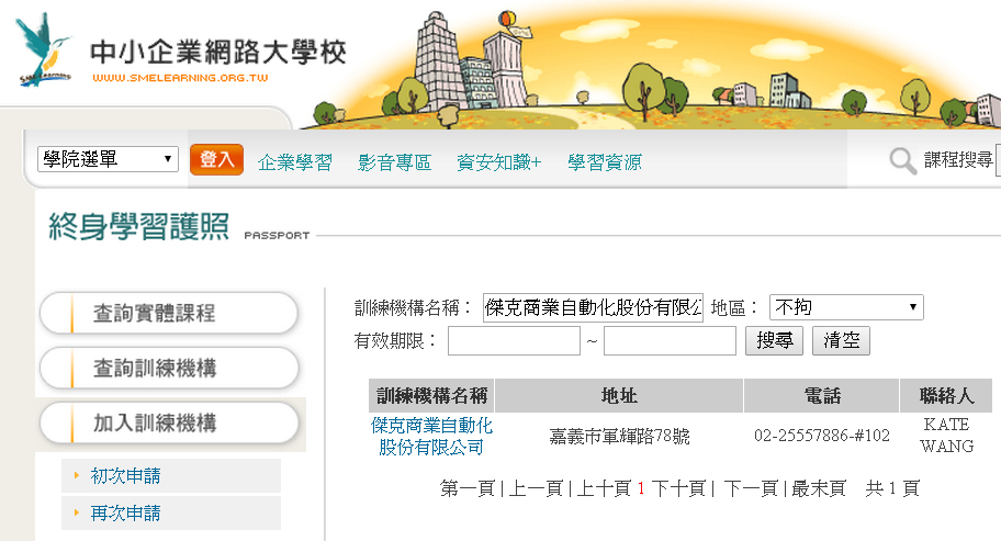 中小企業網路大學校 終身學習護照