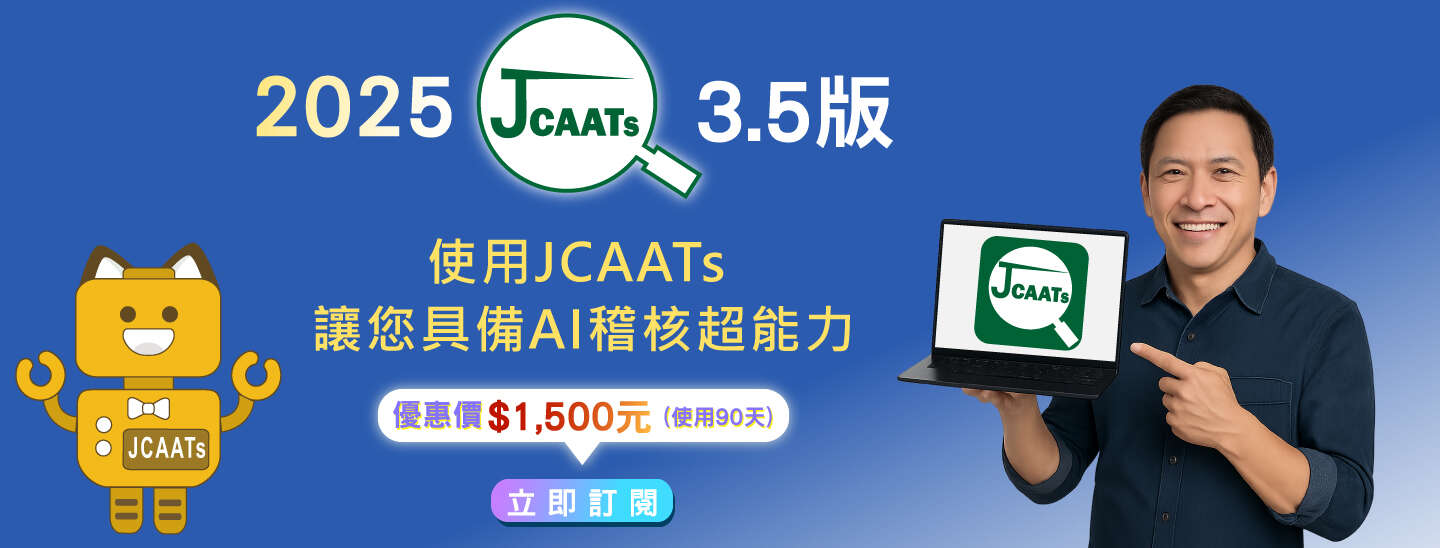 JCAATs 3.5版